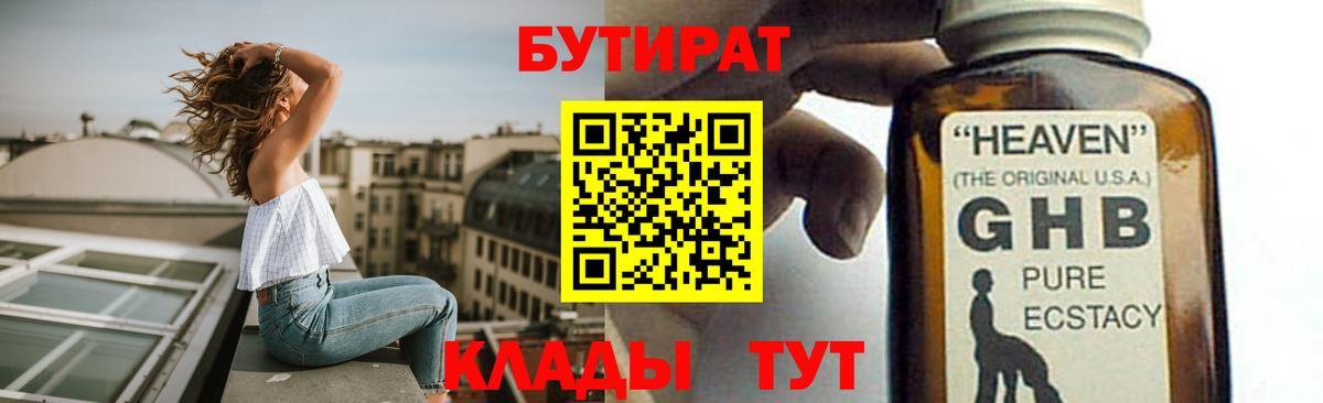Балтийск  Бутират  Вход с VPN  БУТИРАТ BDO 33% 