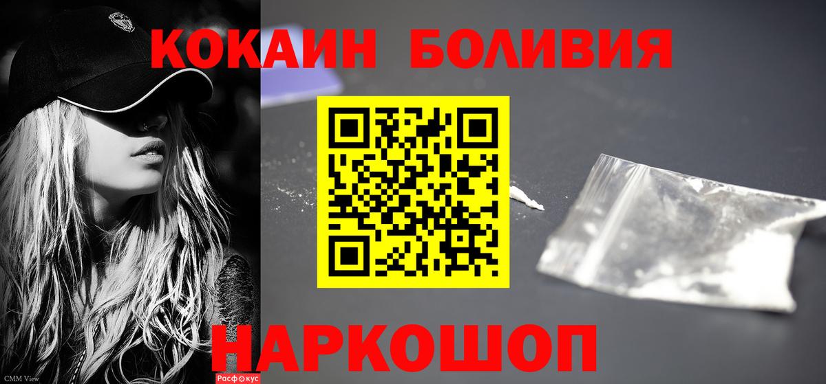 COCAIN Перу Балтийск