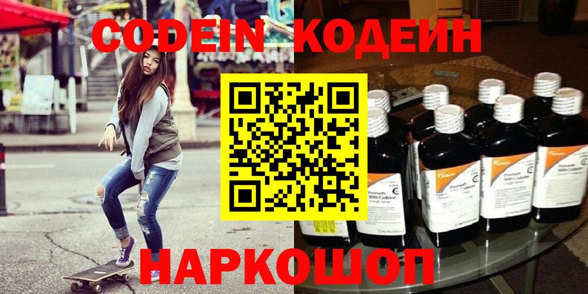 Codein Purple Drank  Codein напиток Lean (лин)  Балтийск  Вход с VPN 