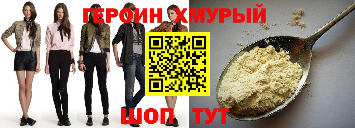 Героин  Героин Афган  Вход с VPN  Балтийск 