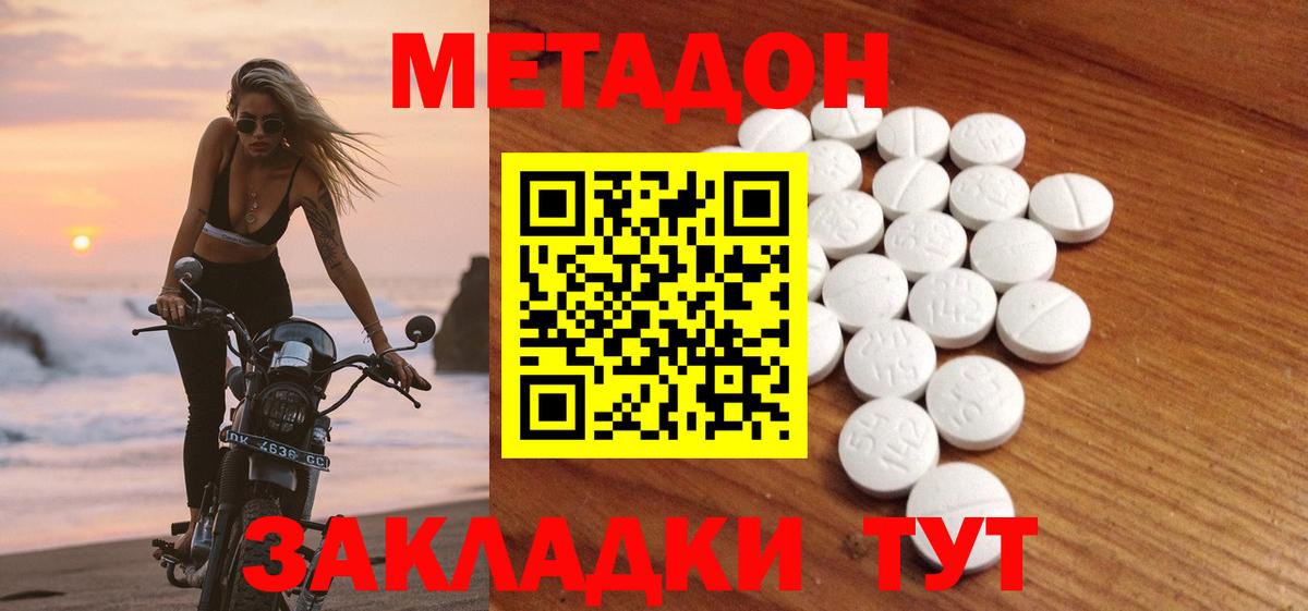 Метадон белоснежный  Вход с VPN  Балтийск  МЕТАДОН methadone 