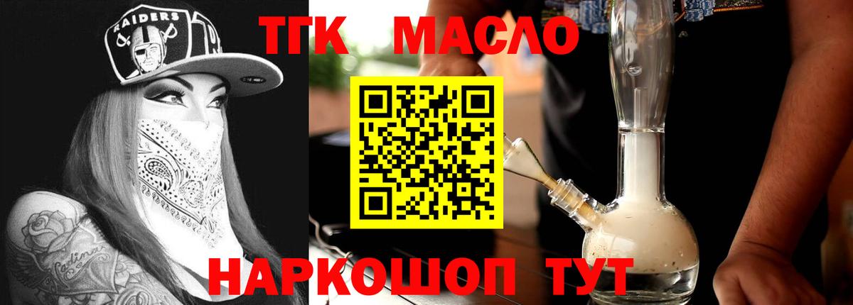 ТГК жижа Балтийск